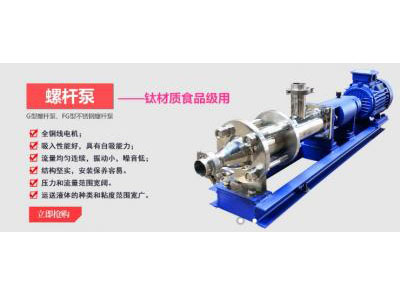 鈦材質食品級衛生用單螺桿泵